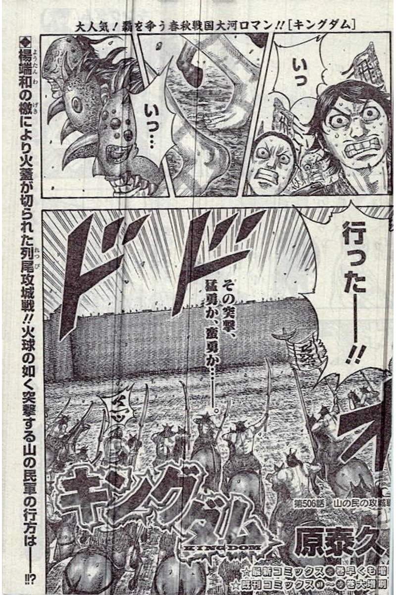 Kingdom - Chapter 506 - Page 1